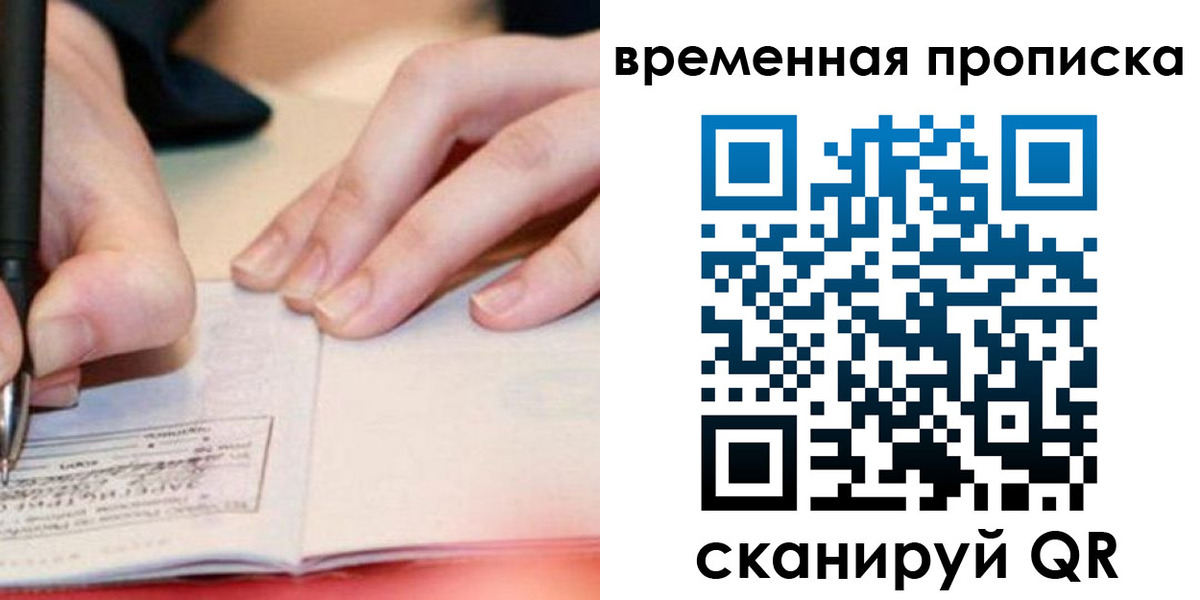 купить прописку в Заринске