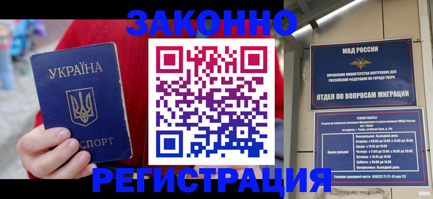 прописка регистрация в Заринске